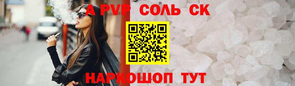A-PVP кристаллы  A-PVP  Вход с VPN  Железноводск  Alpha-PVP Соль 