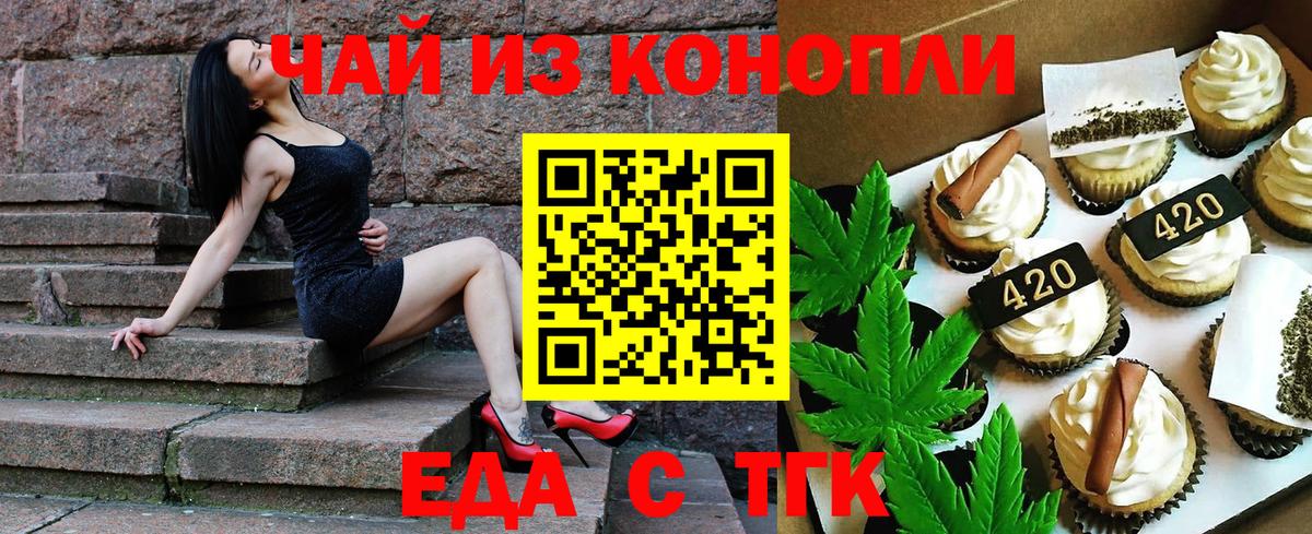 Железноводск  Еда ТГК марихуана  Вход с VPN 