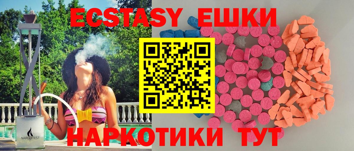 Экстази ешки  mega   Ecstasy  Железноводск  Ecstasy круглые  Вход с VPN 