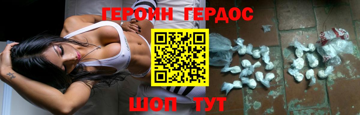 Железноводск  Героин  Вход с VPN  Героин белый 