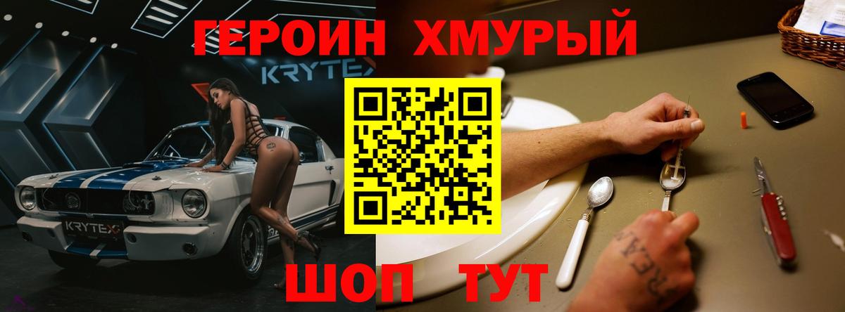 ГЕРОИН гречка Железноводск
