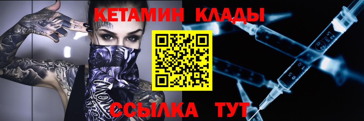 Железноводск  КЕТАМИН ketamine  Вход с VPN  КЕТАМИН ketamine 