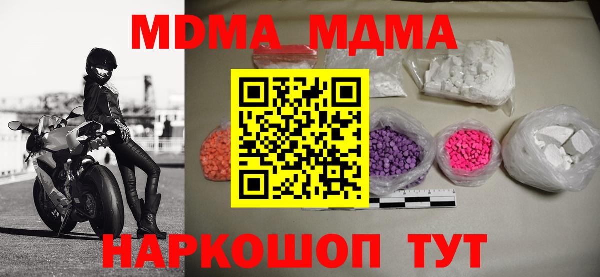 MDMA  МДМА Molly  Вход с VPN  MDMA Molly  Железноводск 