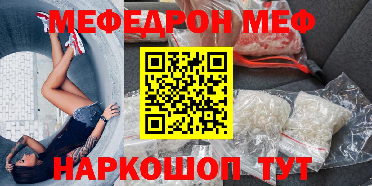 Меф  Вход с VPN  МЯУ-МЯУ мука  Железноводск  Мефедрон кристаллы 