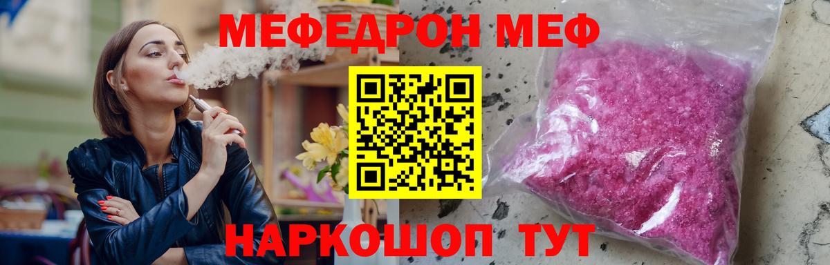Мефедрон мука Железноводск