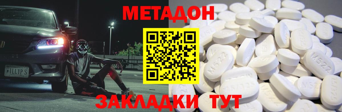 Метадон белоснежный  Вход с VPN  Железноводск  МЕТАДОН мёд 