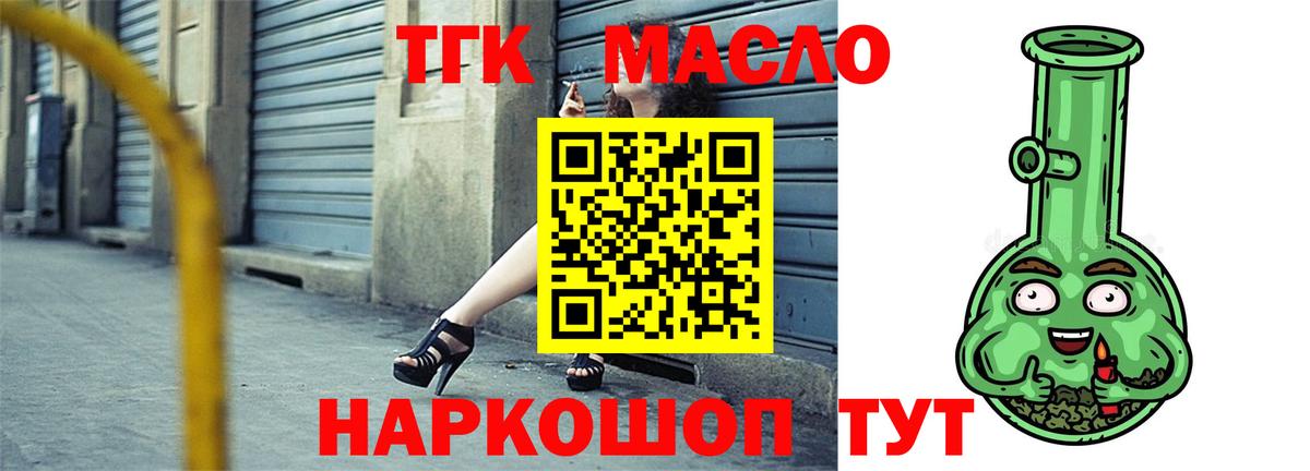Железноводск  ТГК вейп  Вход с VPN  ТГК THC oil 